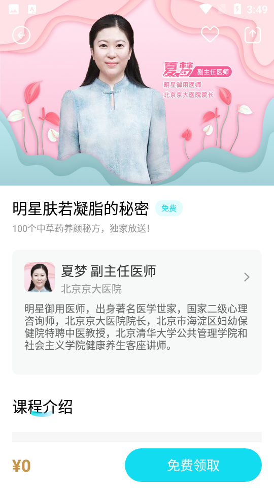 凤凰大健康app v1.0.2
