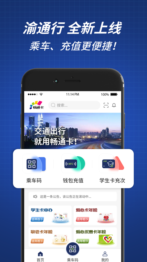 渝通行app官方下载 v0.2.1.20260622