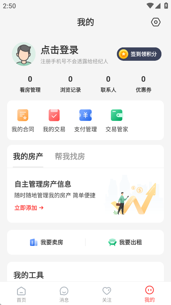 温房通官方下载安装 v3.6.43