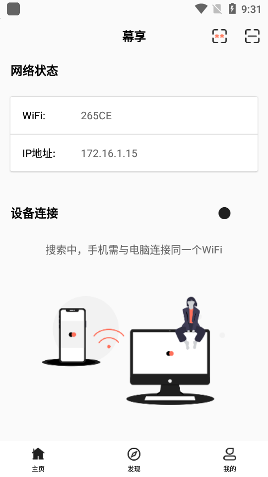 幕连安卓投屏app v1.5.22