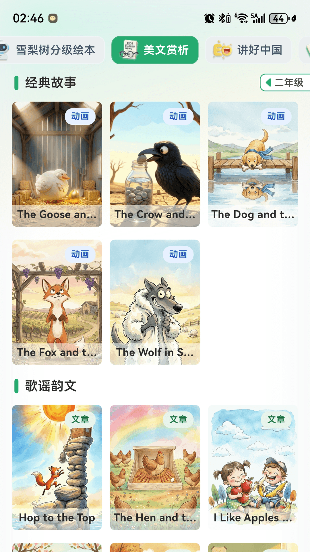 悦读小达人app官方版 v1.0.2