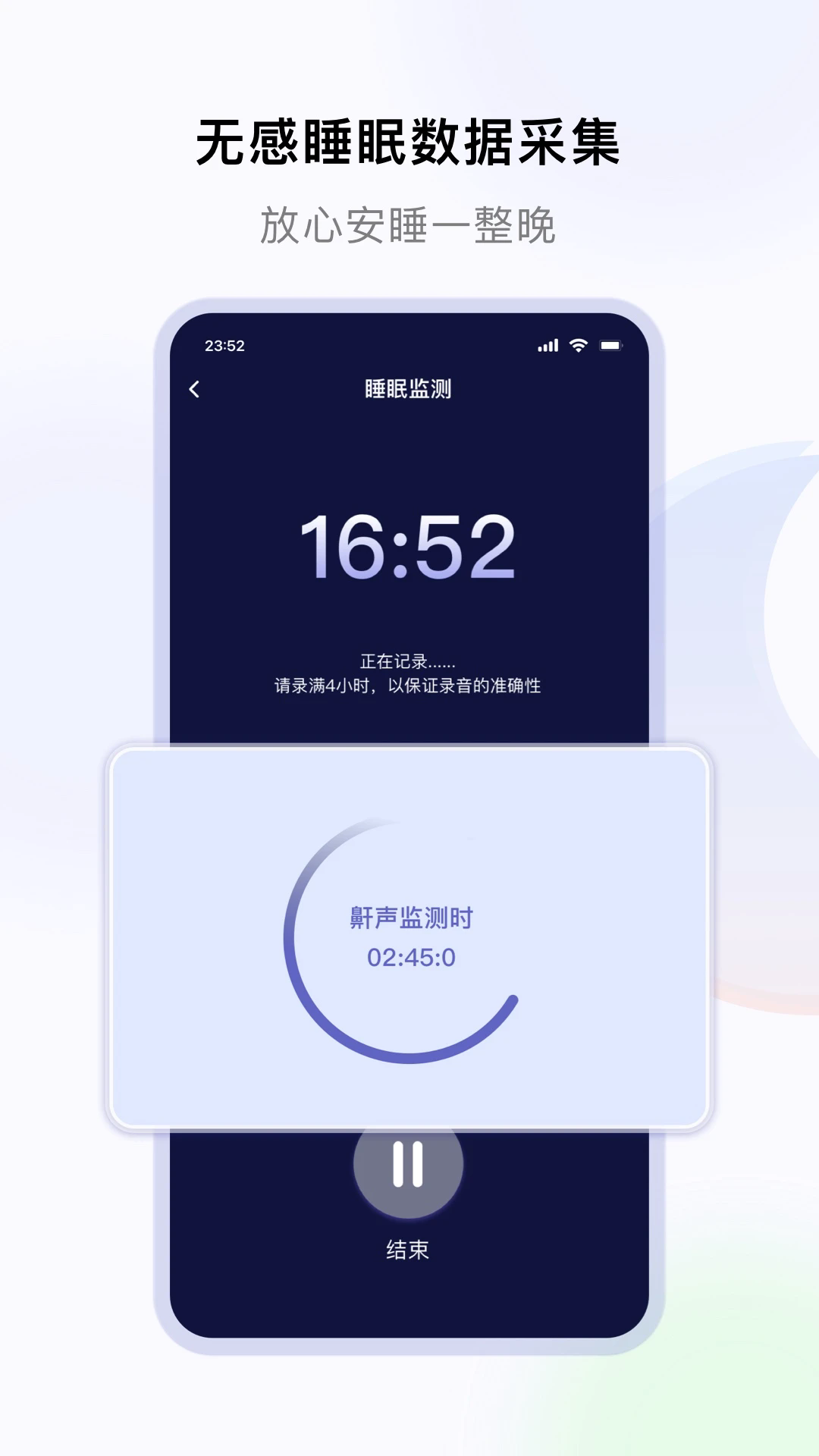 睡好了么软件 v2.7.2