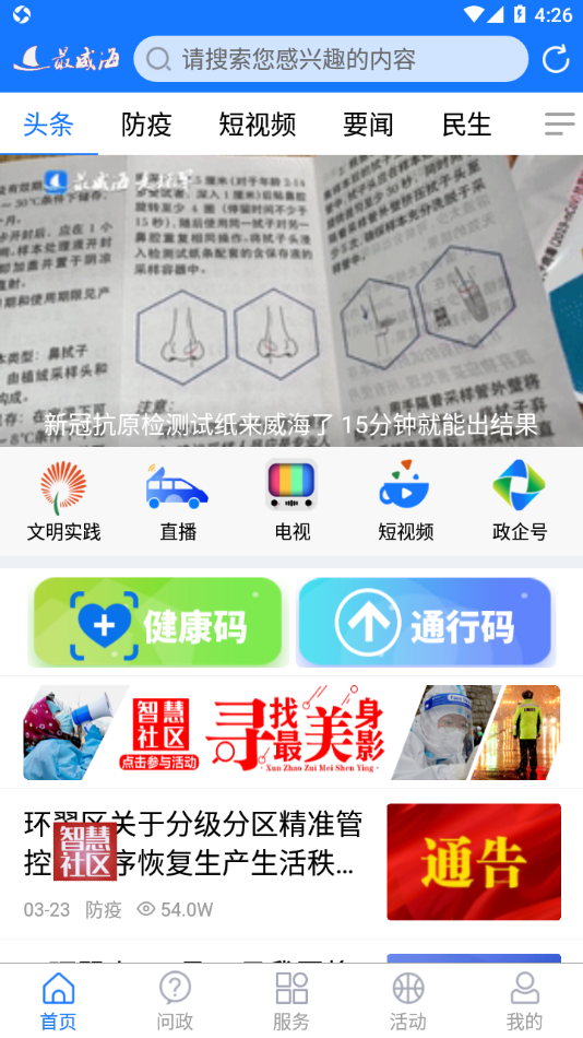 最威海是环翠app下载 v0.1.14