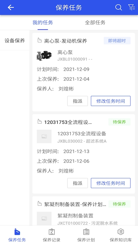 牧云数据水务app v1.4.0