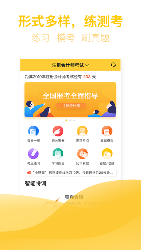 亿题库app v2.9.1