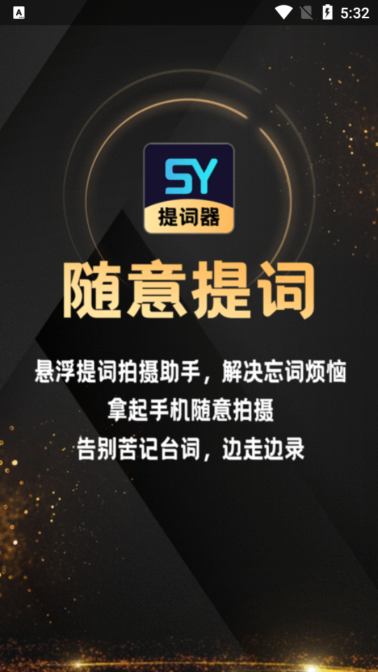 随意提词软件 v0.0.63