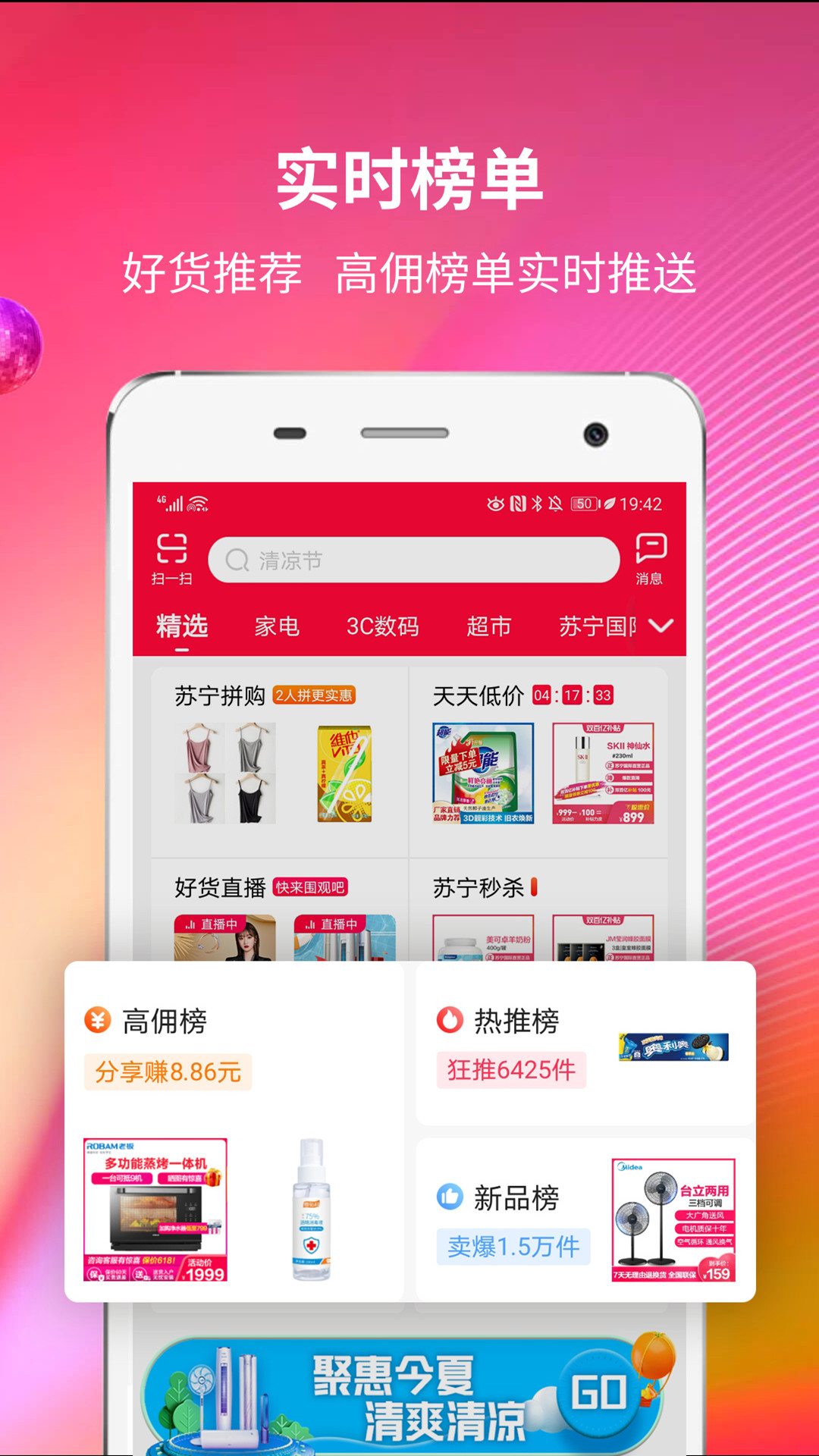 苏宁推客app v9.8.41