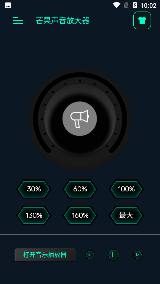 芒果声音放大器 v1.3.5