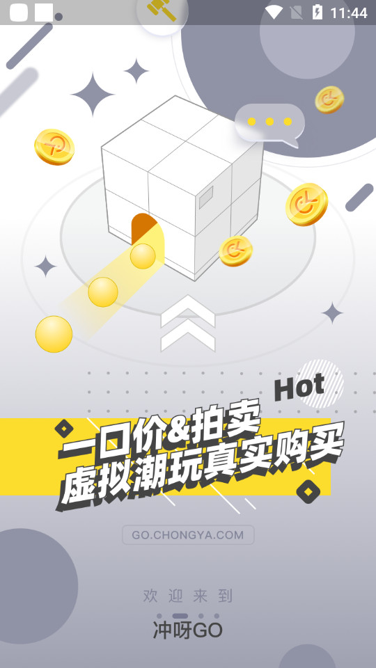 冲呀GO软件 v1.0.1