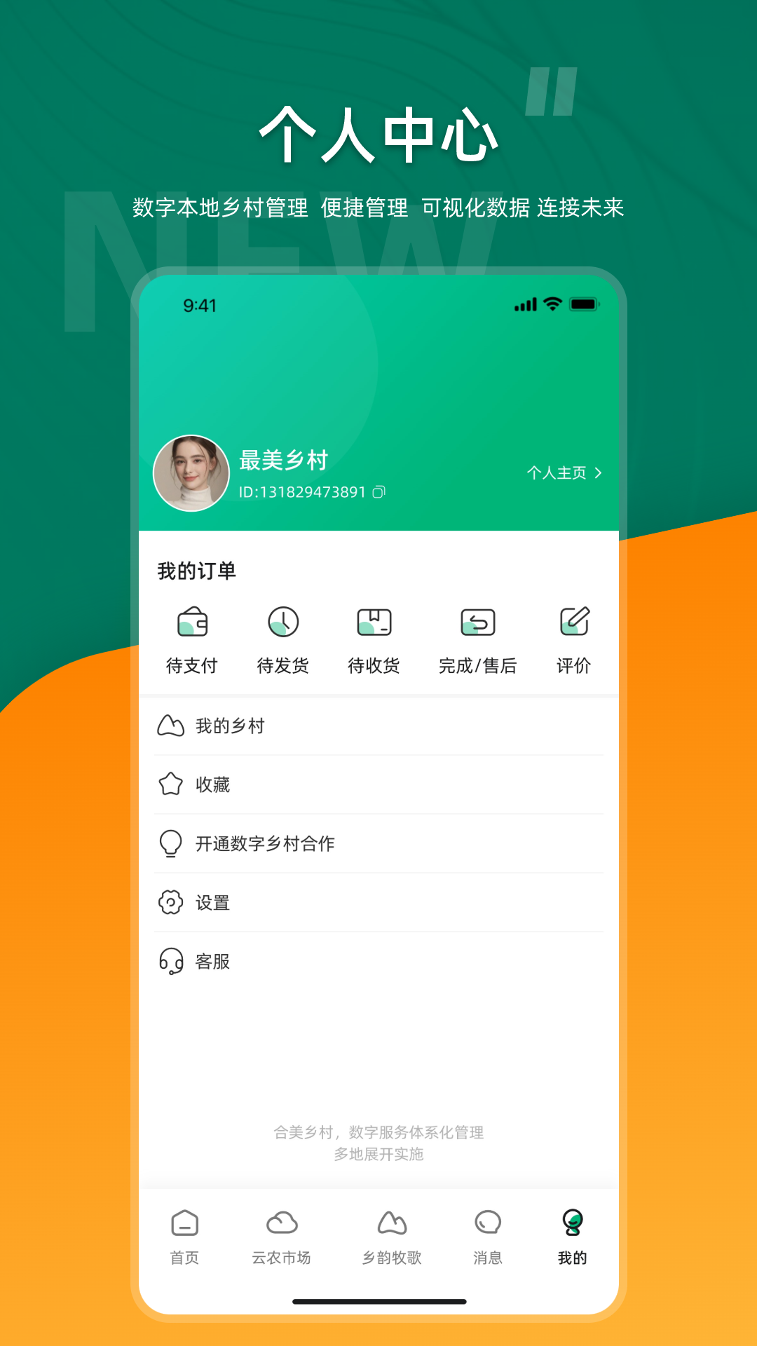 合美乡村app v3.1.7