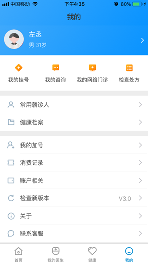 南孔仁医 v1.0.6