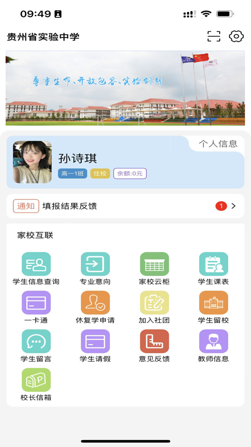 实中家校app下载安装 v1.0.13