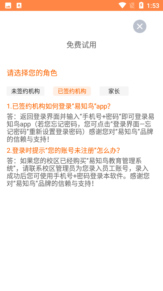 易知鸟 v5.6.1
