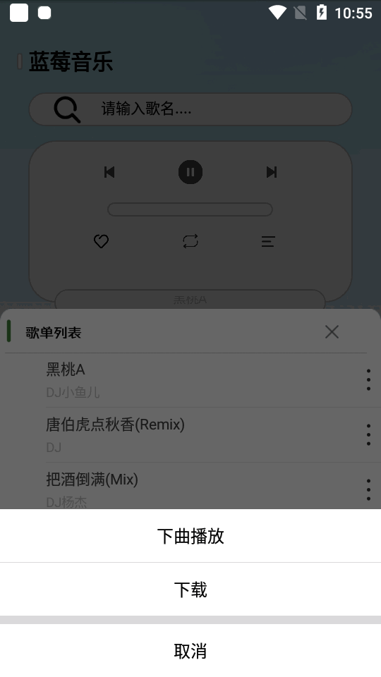 蓝莓音乐最新版 v1.3.6
