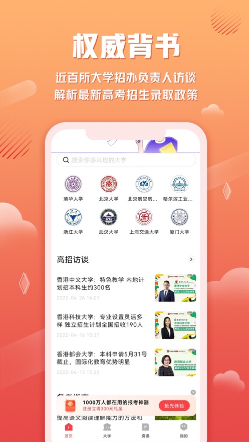 网易高考智愿app v1.0.0