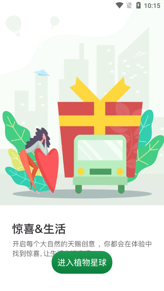 植物星球APP v2.5.4
