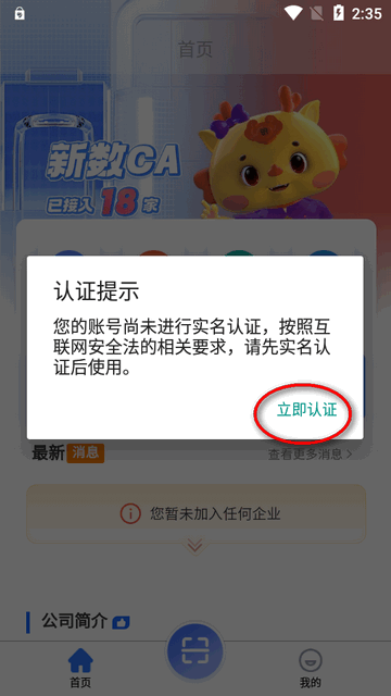 中标一证通官方版
