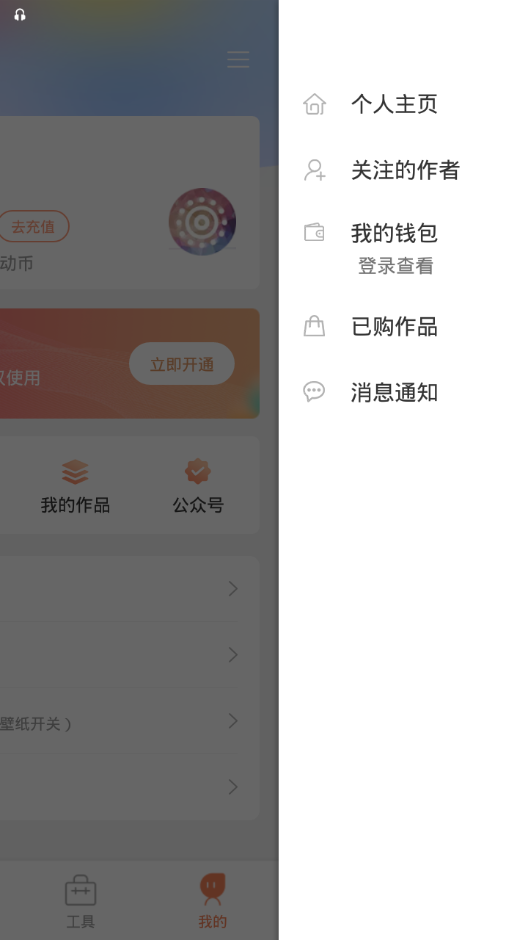 动态壁纸精灵 v2.4.6