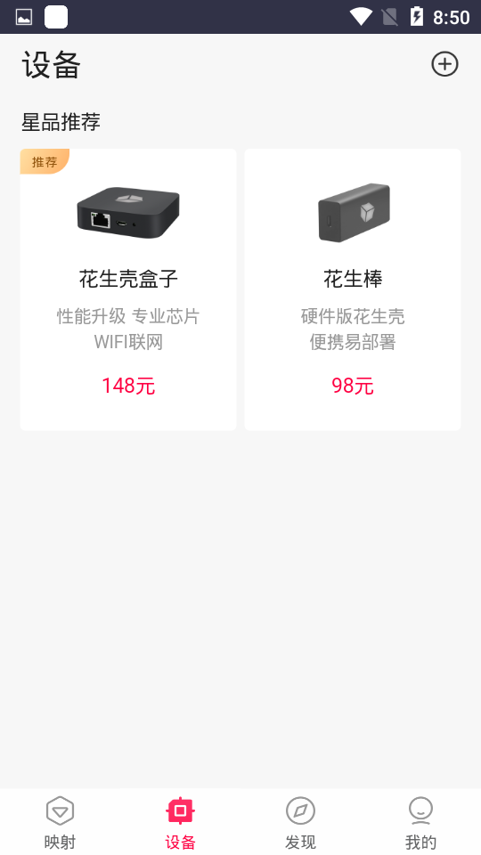 花生壳管理app官方 v3.3