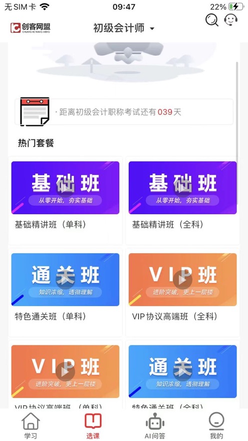 创客学堂app v1.0.0