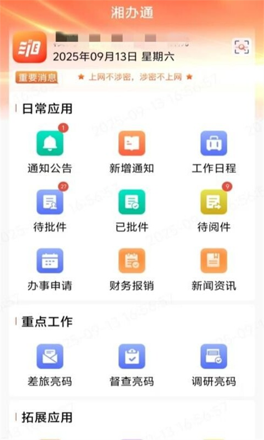 湘办通手机app下载 v3.0.5