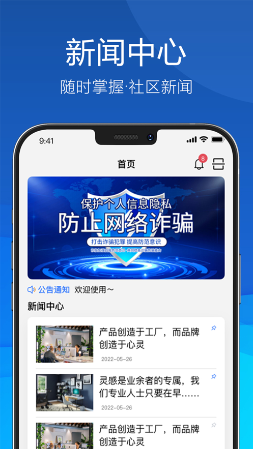 久安卫民app正版 v4.8.12