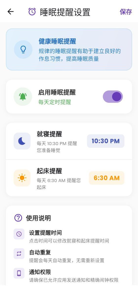 眠益宝 v3.4.3