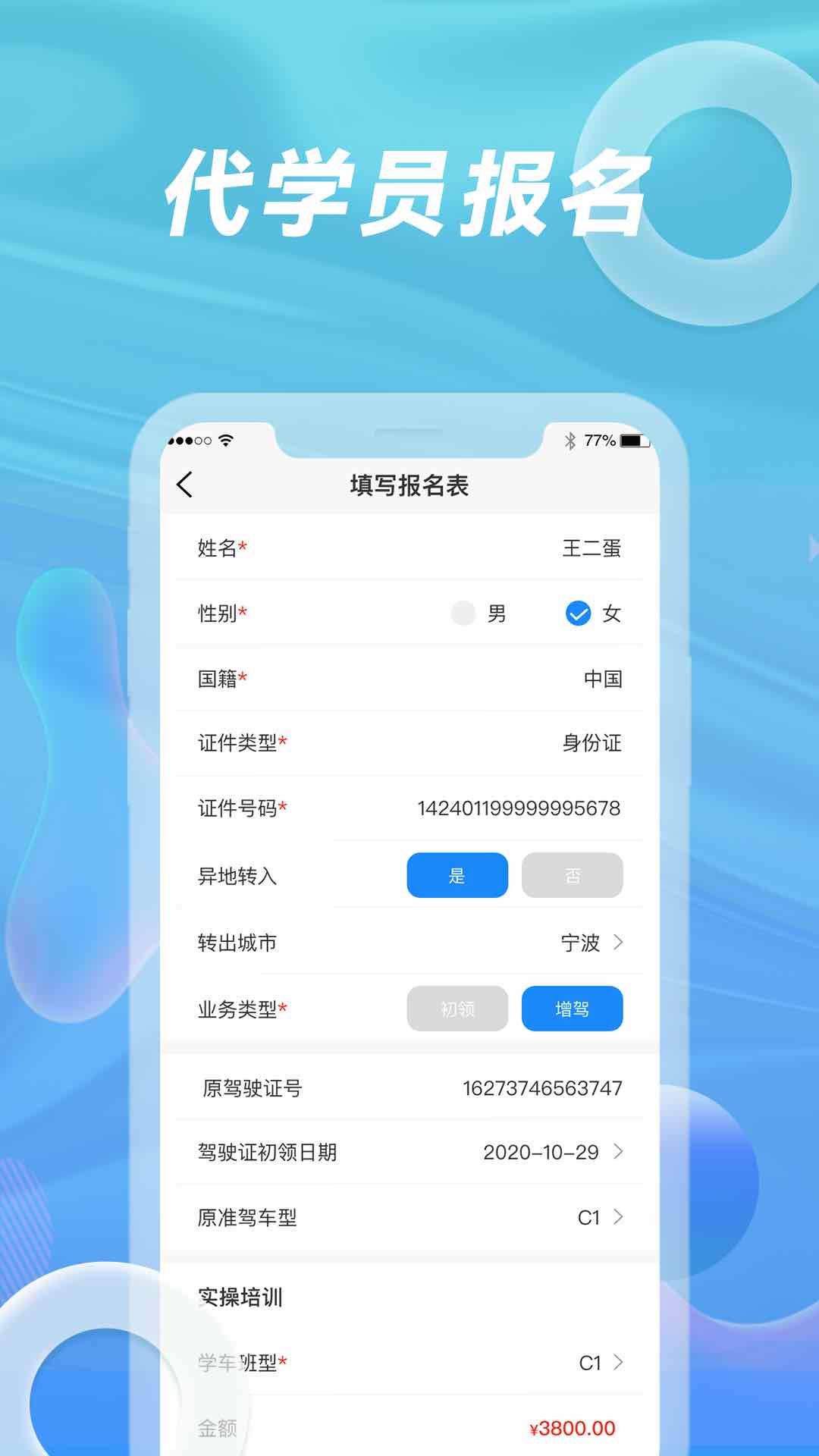 浙里学车驾校版APP v1.0.2