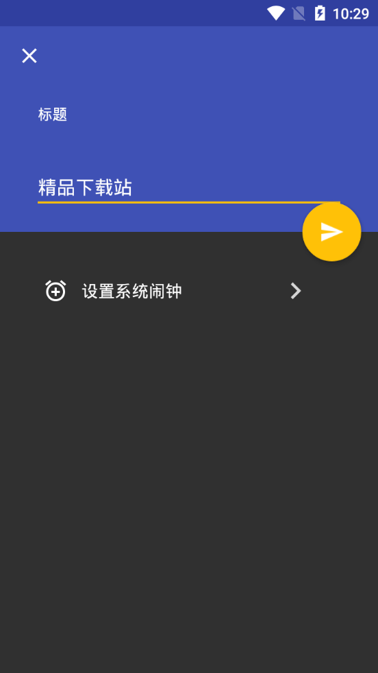 笔尖备忘软件 v1.0.1