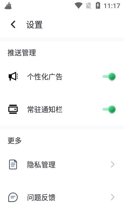 清理大字版app v3.6.0