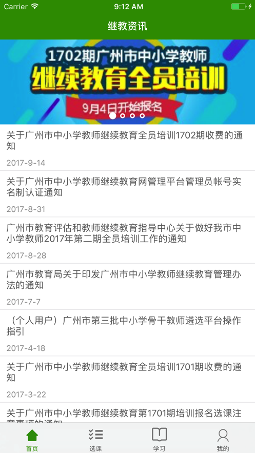 继教云课堂app下载 v3.0.74