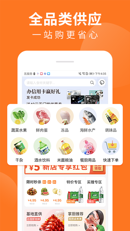 掌厨商城app v1.59.0
