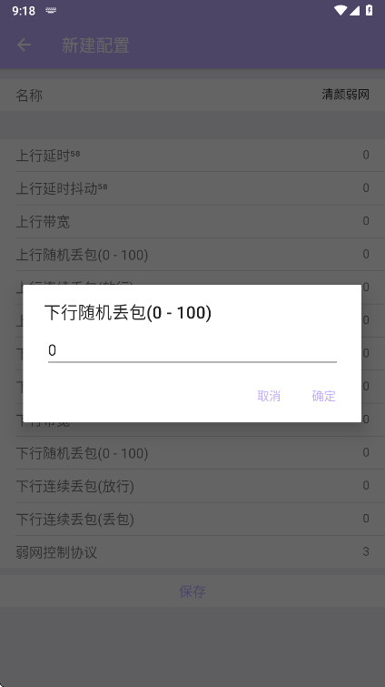 清颜弱网官方版 4.10安卓版 v4.10