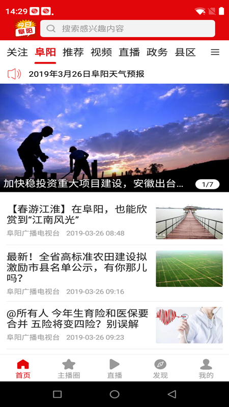 今日阜阳app v3.0.1