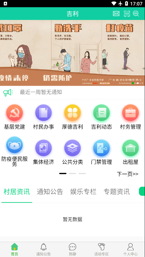 一门通app v3.5.0