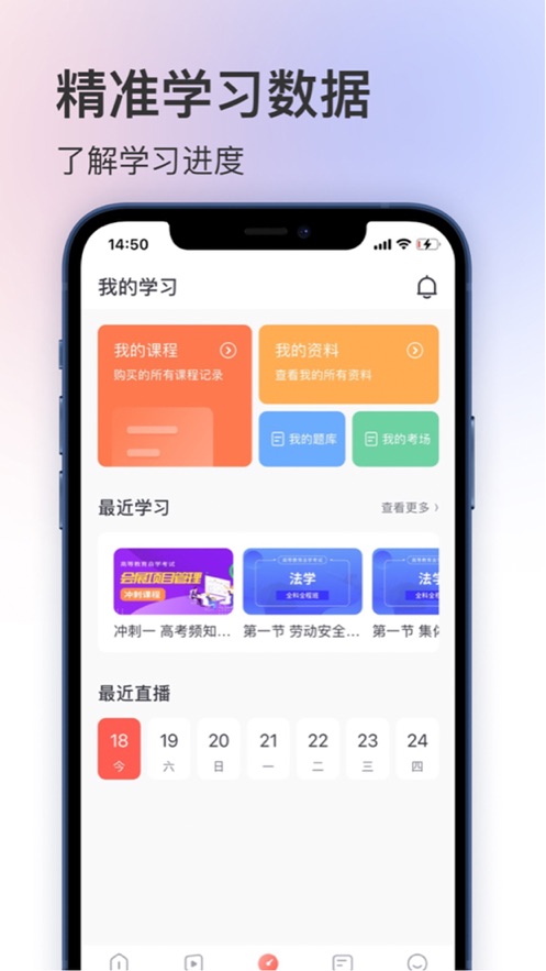 聚学堂app下载 v1.2.38