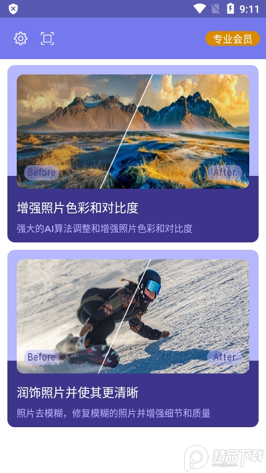 画质2x专业免费版 v3.3.3