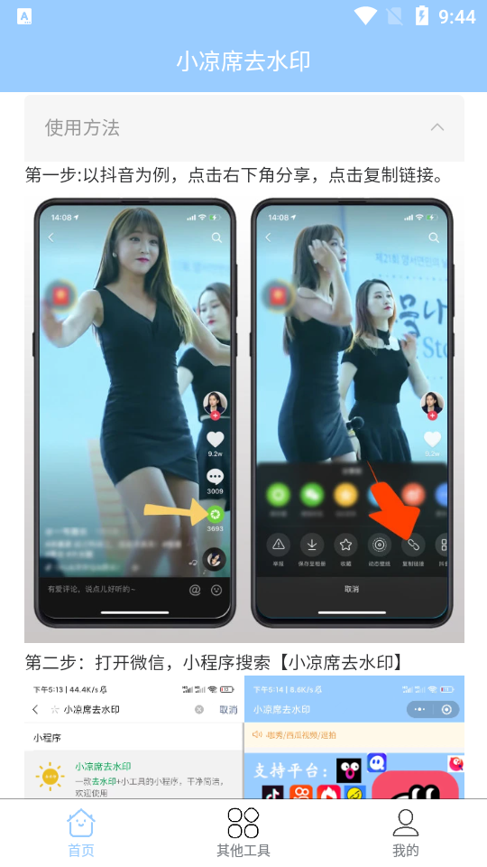 小凉席去水印app最新版 v1.0.0