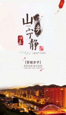 山乡宁静手机客户端app 6.3.0.2最新版 v6.3.0.2