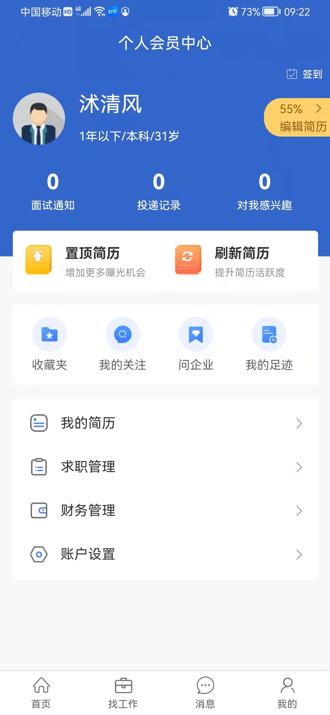 沭才网app v2.8.2