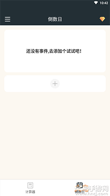 时间计算器app在线计算天数 v2.1