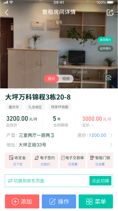 趣管房app v1.0.0