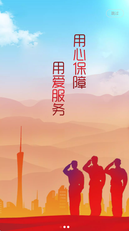 退役军人服务平台(退役军人服务APP) v1.2.3