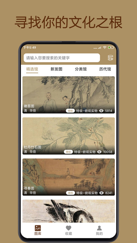 中华珍宝馆app 9.4.7最新版 v9.4.7