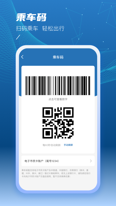 泰州一卡通APP下载最新版 v2.1.5