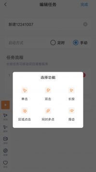 闪指连点器3.2.1官方正版下载 3.2.1