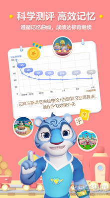 洪恩识字免费安装版 v4.4.0