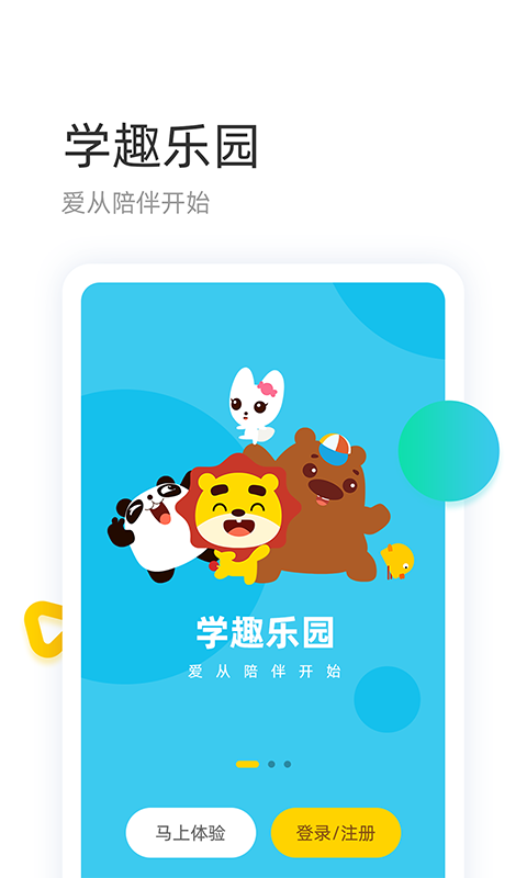 学趣乐园app官方下载 v4.6.7