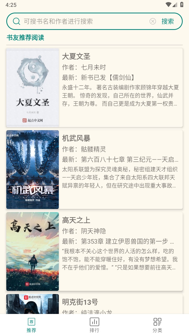 嗨小说app免费最新版 1.0安卓手机版 v1.0