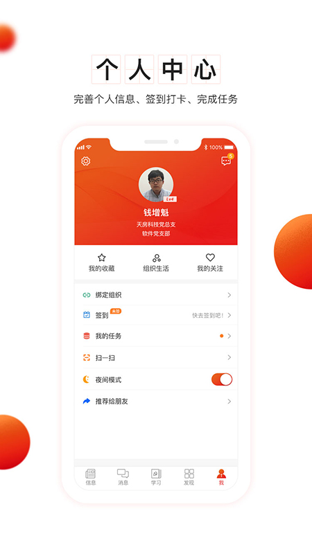 支部工作app v5.0.14